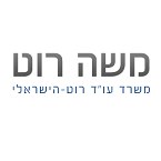 משה רוט משרד עו"ד – גלריה – 1