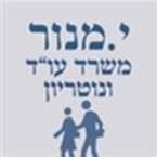 יעקב מנור, משרד עו"ד ונוטריון