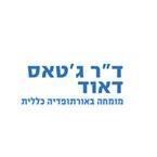 ד"ר ג'טאס דאוד