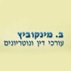 ב. מינקוביץ עורכי דין ונוטריונים
