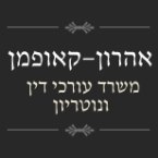 קאופמן דוד - אהרון בני - נוט' – גלריה – 1