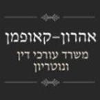 קאופמן דוד - אהרון בני - נוט'