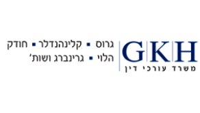 גרוס, קלינהנדלר, חודק, הלוי, גרינברג ושות' – גלריה – 1