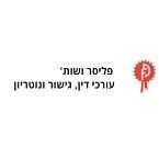 פליסר ושות' עורכי דין, גישור ונוטריון