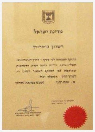 עו"ד אלימלך יערי – גלריה – 2