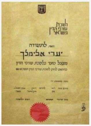 עו"ד אלימלך יערי – גלריה – 1