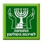 התנועה למען איכות השלטון בישראל-משפט מנהלי
