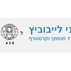 בני לייבוביץ מדידות והנדסה בע"מ