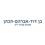 בן דוד אברהם הכהן