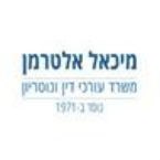 אלטרמן מיכאל - משרד עורכי דין – גלריה – 1