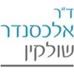 ד"ר שולקין אלכסנדר