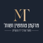 מרקמן את טומשין משרד עו"ד ונוטריון מרקמן את טומשין משרד עו"ד ונוטריון