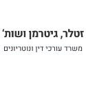 זטלר גיטרמן ושות'  משרד עורכי דין – גלריה – 1