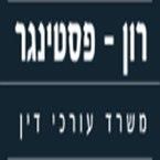 רון - פסטינגר, רשלנות רפואית