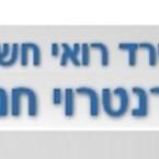 ארנטרוי חנוך רואה חשבון