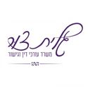 עו"ד צור גלית – גלריה – 1