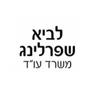 לביא שפרלינג – גלריה – 1