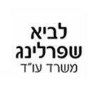 לביא שפרלינג