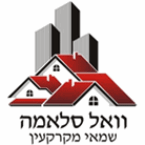 סלאמה וואל שמאי מקרקעין