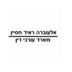 אלעוברה ראיד חסיין