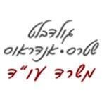 גולדבלט, שטרס, אנדראוס משרד עו"ד