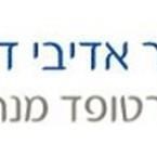 ד"ר אדיבי דוד