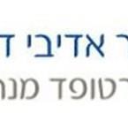 ד"ר אדיבי דוד