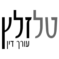 עו"ד ונוטריון זלץ טל
