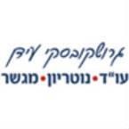 גרושקובסקי עידן נוטריון