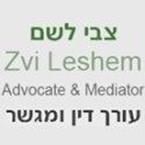 עו"ד ומגשר לשם צבי