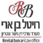 עו"ד ונוטריון רויטל בן ארי