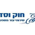 חוק וסדר- שירותי עזר משפטיים