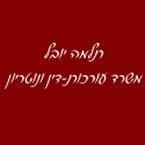 עו"ד ונוטריון תלמה יובל