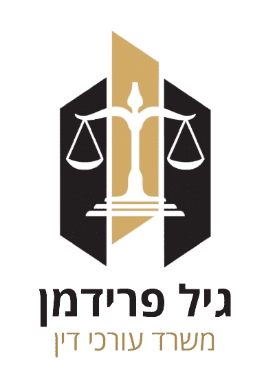 עו"ד גיל פרידמן – גלריה – 1