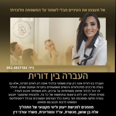 אלה בן שושן עורכת דין ונוטריונית - העברה בין דורית – גלריה – 5