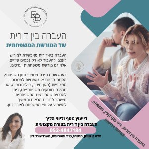 אלה בן שושן עורכת דין ונוטריונית - העברה בין דורית – גלריה – 2