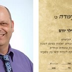 ד"ר מילר יורם