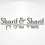 שריף את שריף - עו"ד ונוטריון – גלריה – 1