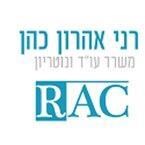 רני אהרון כהן עו"ד ונוטריון