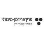 פרץ-פרידמן - מיכאלי, משרד עו"ד