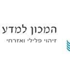 המכון למדע פורנזי