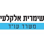 שימרית אלקלעי ושות' משרד עורכי דין – גלריה – 1