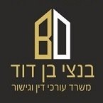 בנצי בן דוד משרד עו"ד – גלריה – 1