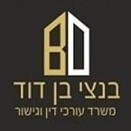 בנצי בן דוד משרד עו"ד