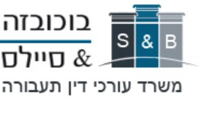 בוכובזה את סיילס משרד עו"ד-תעבורה – גלריה – 1