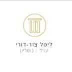 ליטל צור-דורי עו"ד ונוטריון