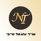 עו"ד טייבי נתנאל – גלריה – 1
