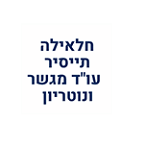 חלאילה תייסיר עו"ד מגשר ונוטריון – גלריה – 1