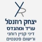 עו"ד יצחק רוזנטל