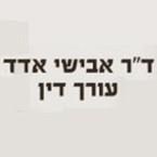 ד"ר אבישי אדד עו"ד
